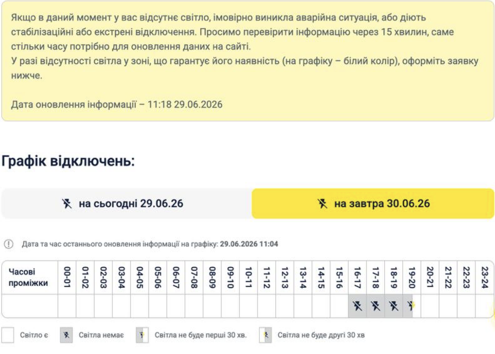 Для Киева уже готовы графики на 30 июня: когда могут выключить свет